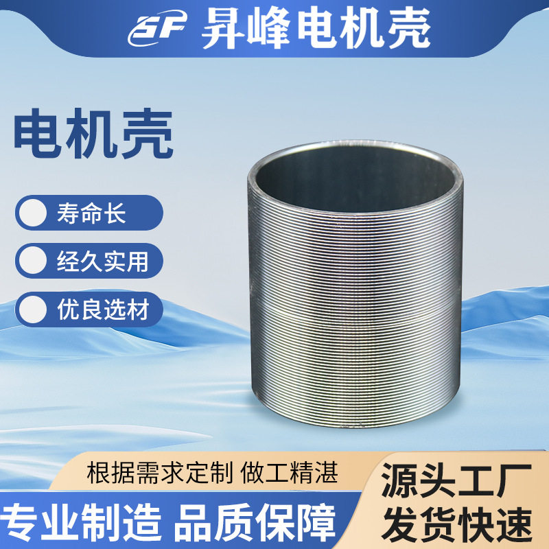 电机外壳生产厂家直流电机壳直流电机配件步进电机机壳