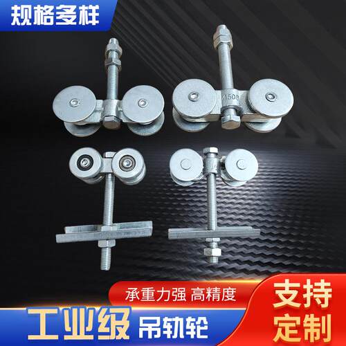 重型移门滑轮轨道工业门吊轨移门吊轮配件轮子折叠门推拉门吊轨