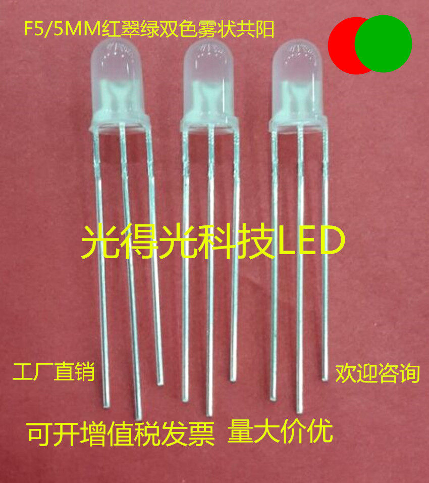 F5红绿双色指示灯LED发光二极管5MM圆头雾状红翠绿高亮共阳灯珠