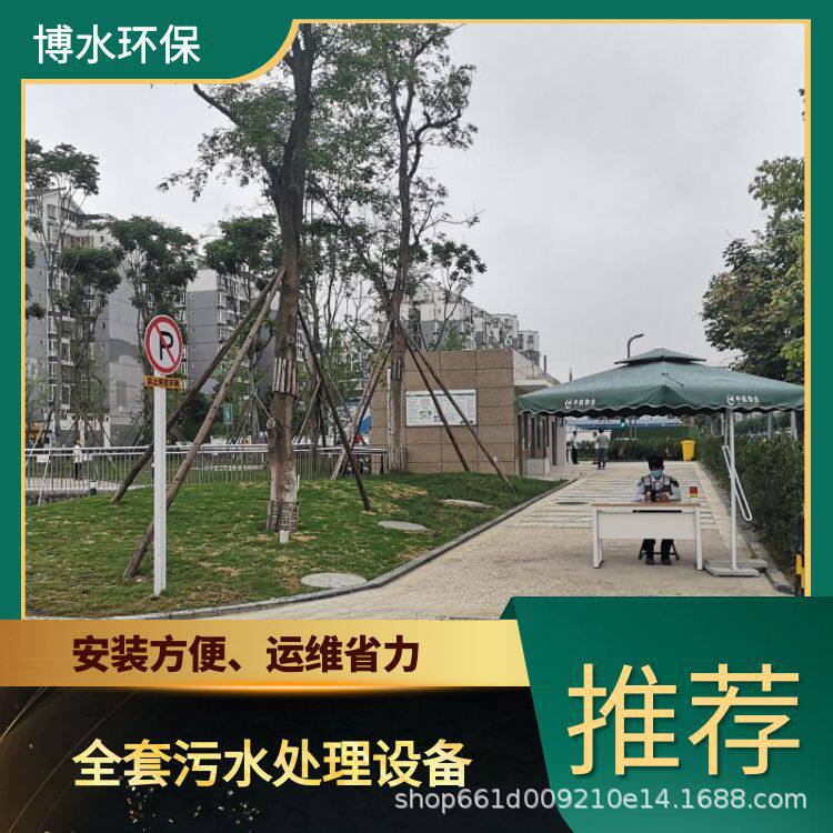 阿拉尔小区废水处理设备厂家TEL400-780-9770博水环保