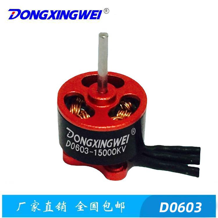 D0603无刷电机 航模马达 微电机 直流马达 遥控玩具飞机无刷电机