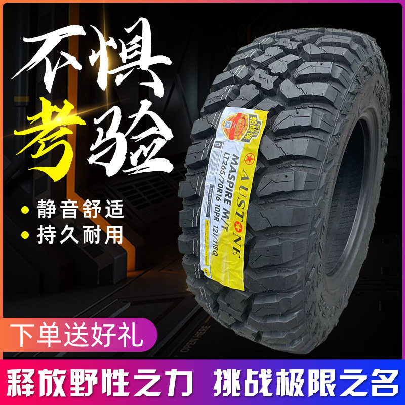 成山澳通AT越野皮卡胎图片