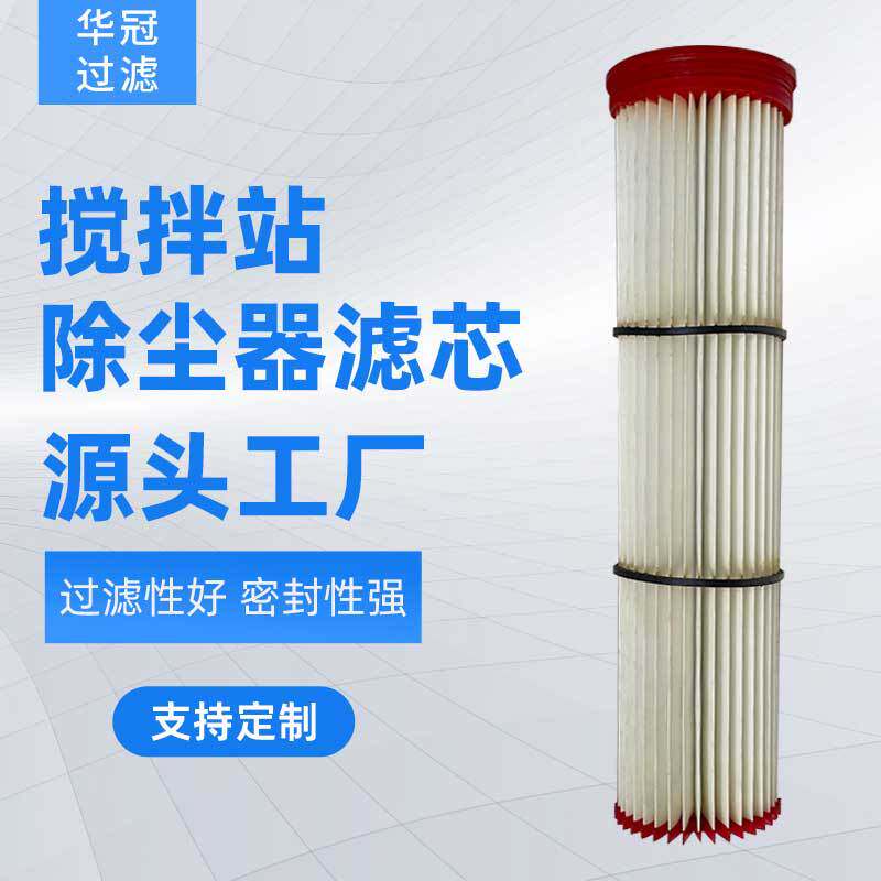 搅拌站除尘器滤芯仓顶除尘器滤筒水泥管除尘器脉冲式粉尘滤筒