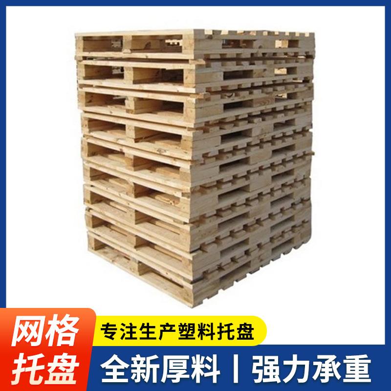 网格箱田字形木质周转托盘 物流仓库木托盘 加厚实木木质托架
