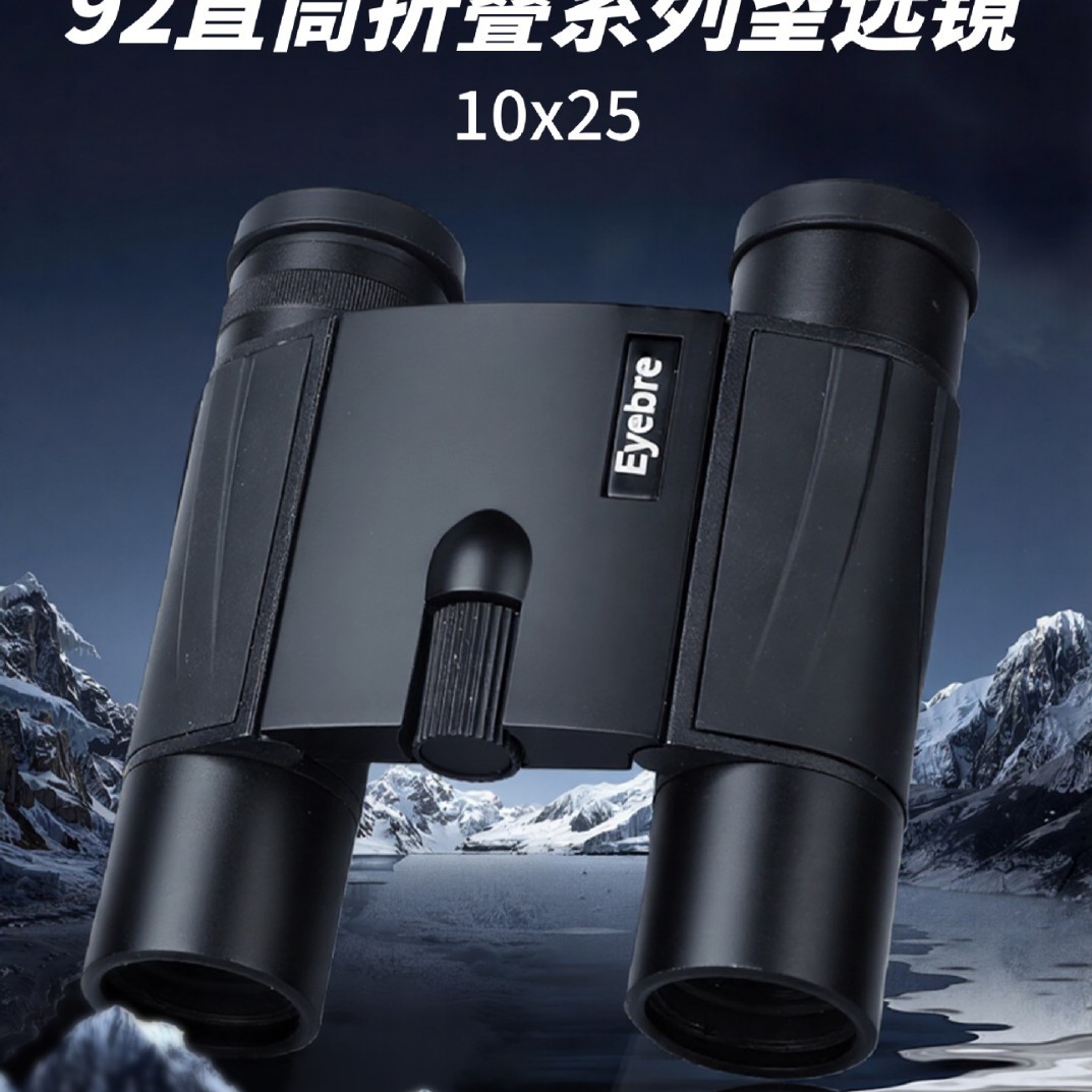 艾博睿折叠高清便携手持望远镜
