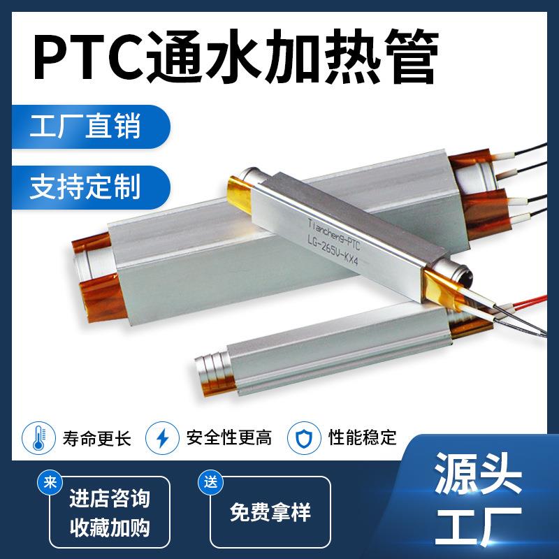 PTC水加热管恒温陶瓷水电分离大功率足浴盆水暖床垫ptc液体加热器