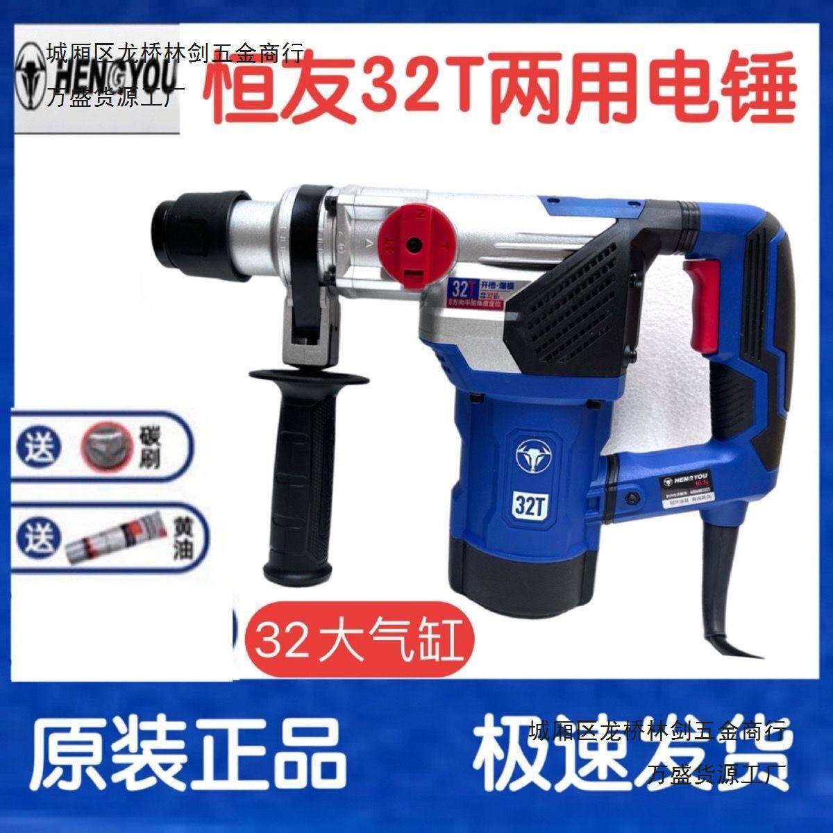 恒友电锤28T单用离合植筋32T双用大功率电锤冲击钻锤钻混凝土拆墙