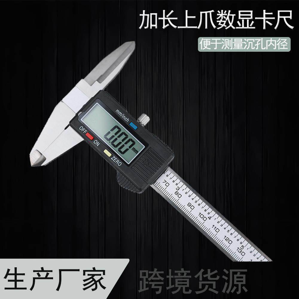 上爪加长卡尺内径深孔内孔测量 上长爪数显游标卡尺0-150mm