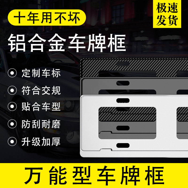 汽车通用牌照架型车牌框架符合新交规车牌架边车牌框保护装饰