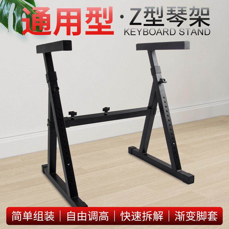 电子琴Z型琴架电钢琴支架88键61键通用加粗加厚家用古筝架子