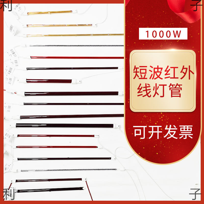 汽车烤漆房烤灯灯管短波红外线加热管1000W烘干碳纤维烤漆灯管