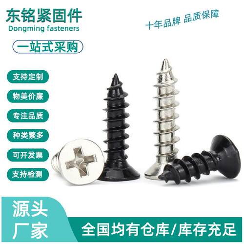 304不锈钢GB846十字沉头自攻小螺丝KA十字平头自攻非标螺钉M1.4M2
