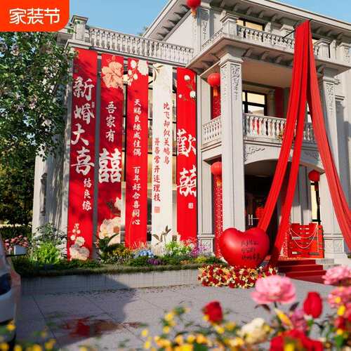 农村自建房结婚装饰喜字条幅婚礼布置婚房庭院挂布新婚立体我们
