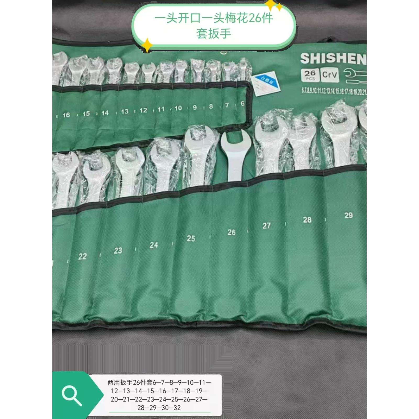 亚光20件一头梅花一头开口6-32两用扳手套装23件套呆梅花汽修工具图片