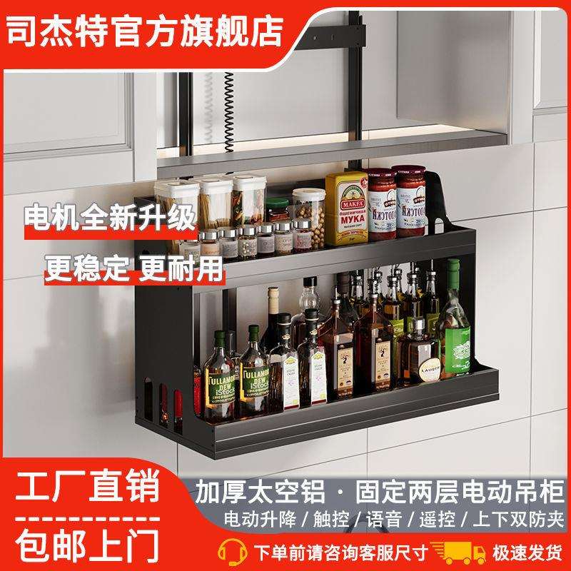 司杰特垂直升降吊柜厨房拉篮智能语音控制下拉调味篮调料置物架