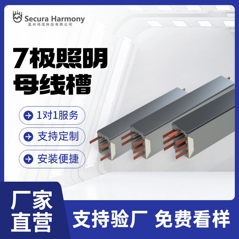 7极铝合金滑触移动母线槽