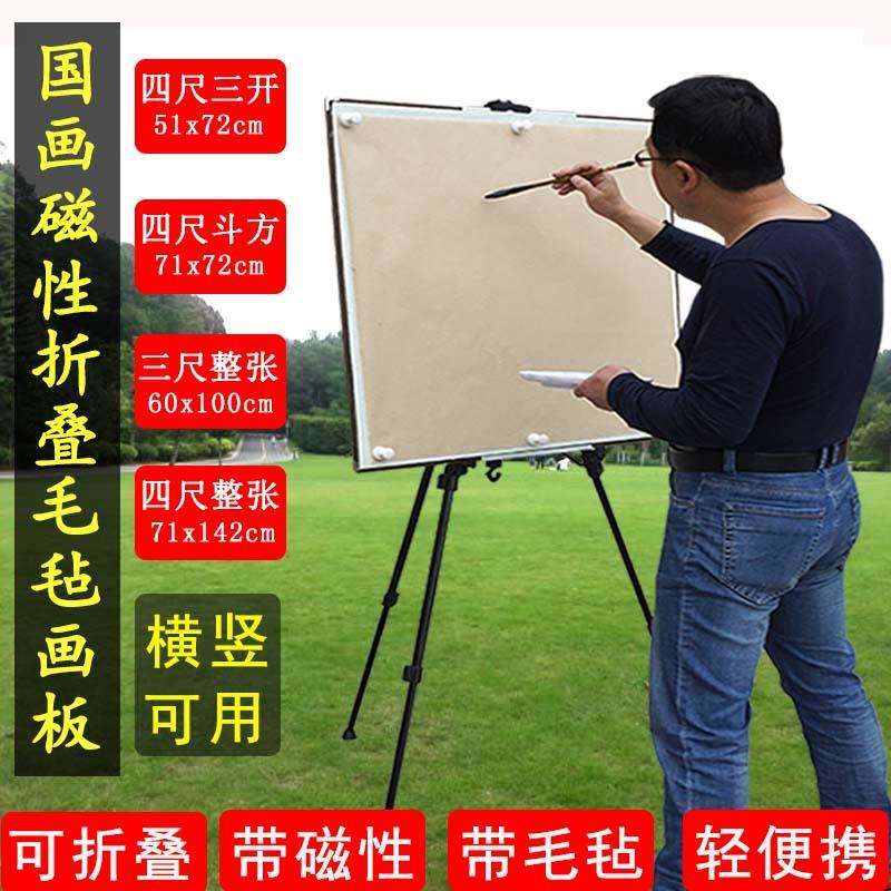 四尺整张斗方三开毛毡折叠磁性国画写生画板画架套装户外便捷画夹