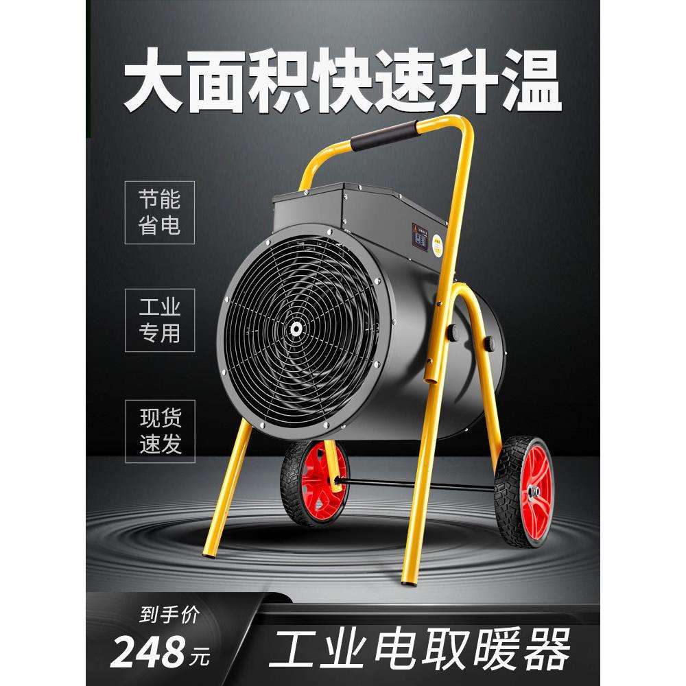 工程采购工业取暖器养殖大功率电暖风大面积工厂商用车间大棚暖风