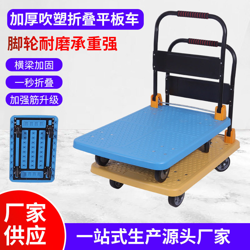 吹塑折叠平板车静音手推车折叠小推车塑料加厚重型拉货车搬运车