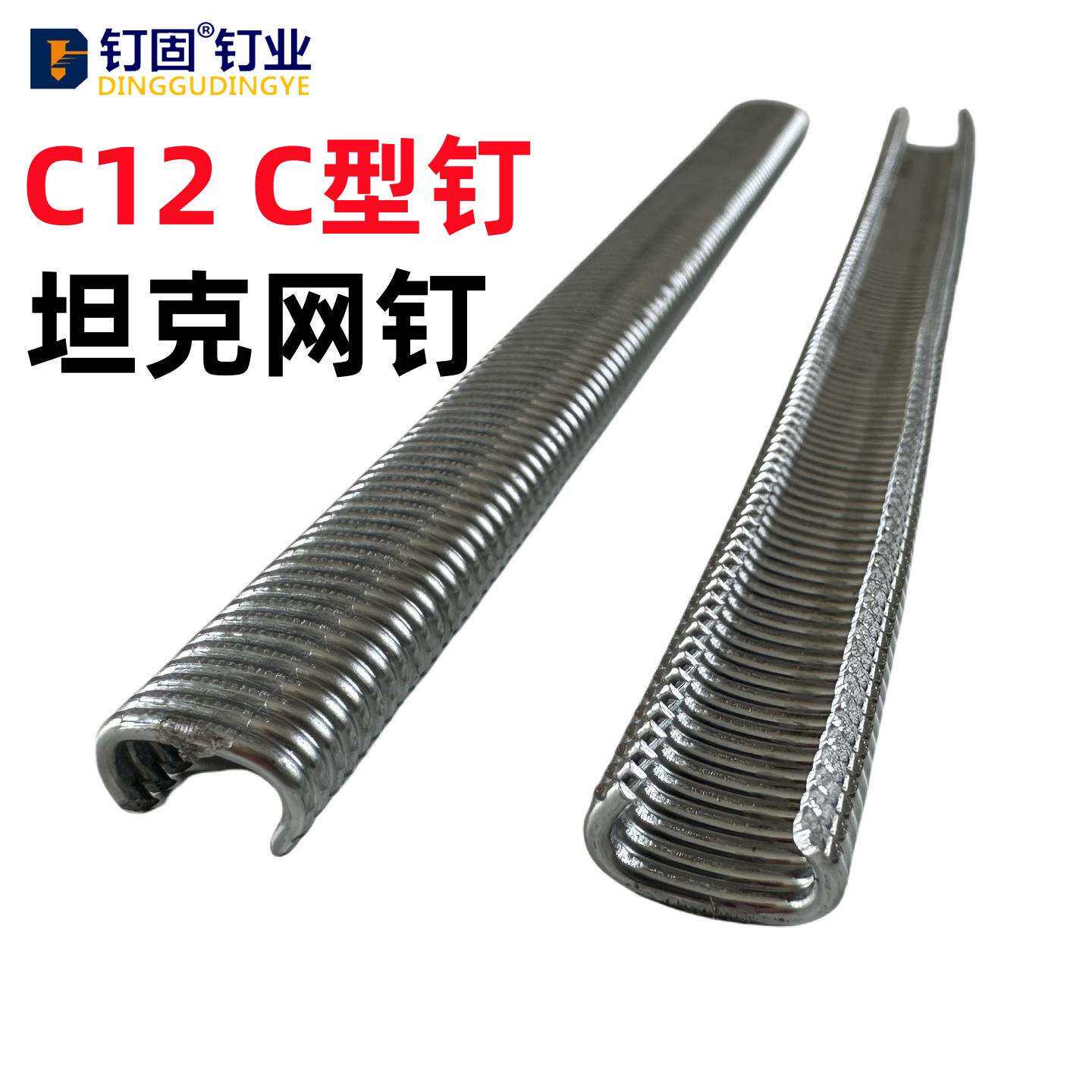 C12钉c型钉鸡笼养殖笼假山扎网汽车坐垫鸽子笼坦克网钉C1214钉子