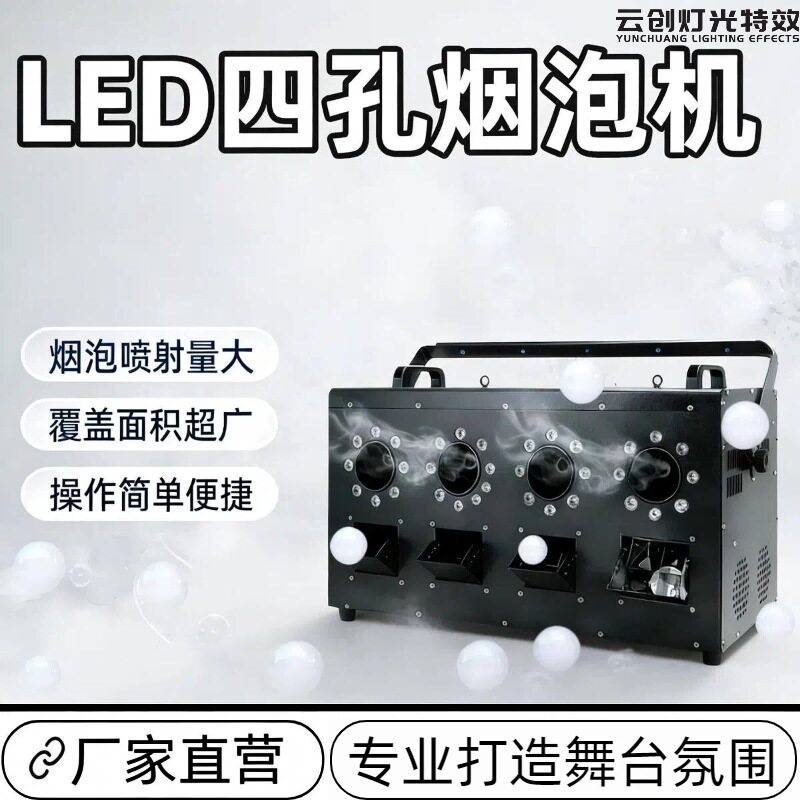 自动吹泡泡机遥控式舞台电动灯光效果婚庆设备灯光秀