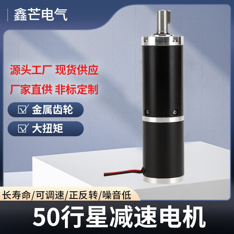 永磁直流行星减速电机大力矩正反