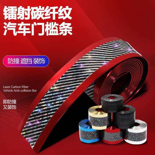 Z8Y汽车门槛条防踩贴通用迎宾踏板装饰条保险杠车门边防撞贴防刮