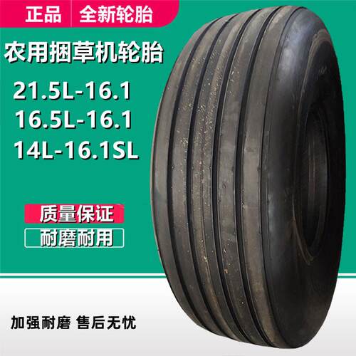 21.5 16.5L-16.1 捆草机打捆机轮胎真空农机具轮胎14L-16.1SL