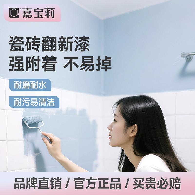 嘉宝莉瓷砖翻新漆地砖改色漆卫生间砖厕所地面地板防水改造油漆
