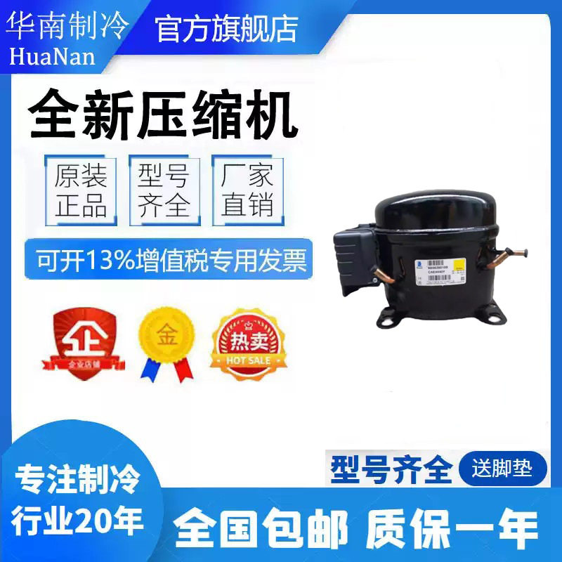 原装泰国KK制冰机压缩机R404A