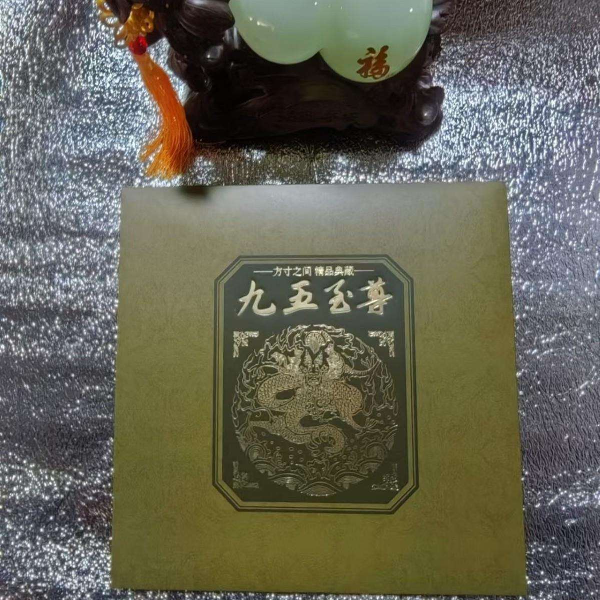 九五至尊钱币收藏册票证邮票硬币收藏册珍藏册直播