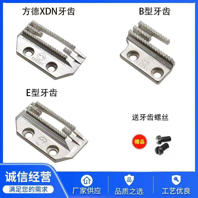 金鸽电脑平车牙齿平车同步车牙齿方德杰克布鲁斯工业缝纫机送布牙