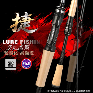 吉鲲捷虫竿轻量T1100G全富士SIC导环M40X碳纤维M46强腰力路亚竿