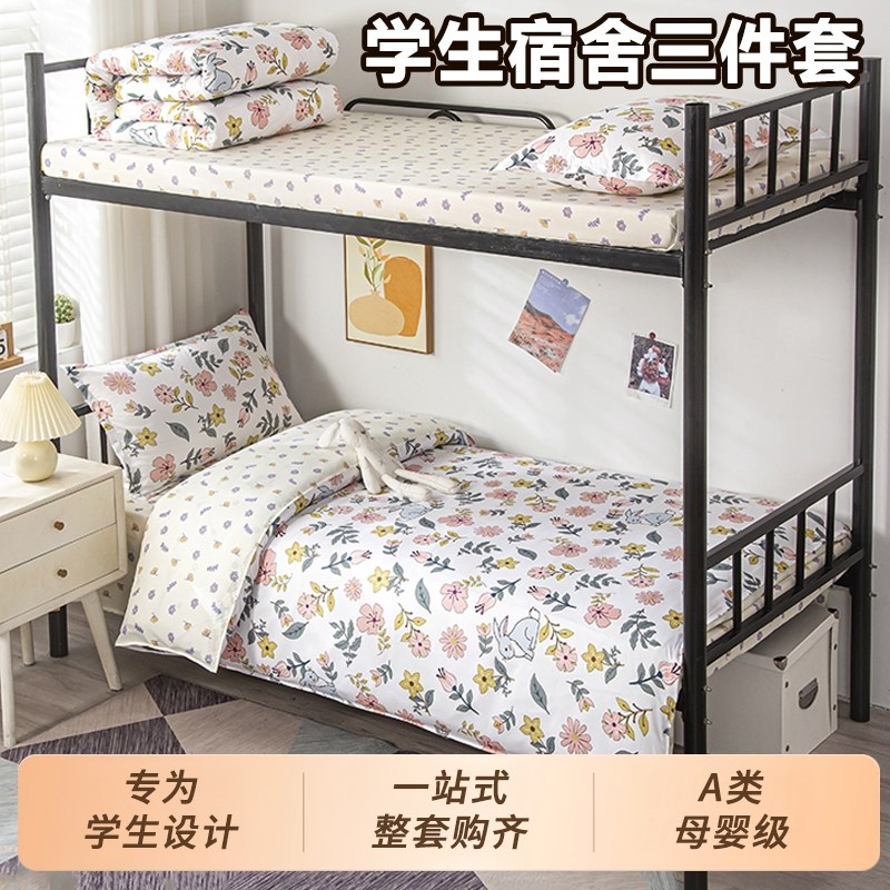 大学生宿舍床单人三件套床上用品被褥全套一O整套被套被子四件套