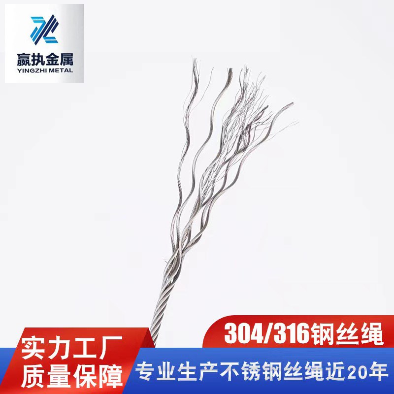 316不锈钢钢丝绳2 5 6 8 10Dmm防锈防腐蚀钢索绳护栏船用钢丝绳子