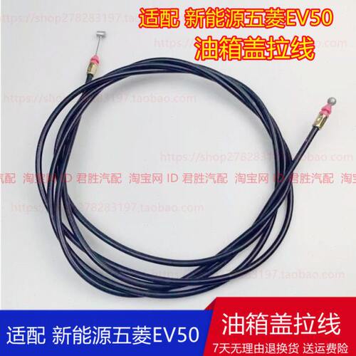 适配新能源五菱EV50充电口盖拉线慢充充电口盖板开关拉丝拉绳配件