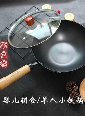 可爱轻巧辅食f小炒锅无涂层健康压铸铁锅不生锈单人炒菜锅26.28cm