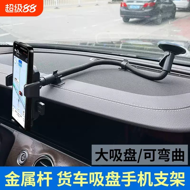 手机车载支架吸盘式加长s款汽车手机导航架面包车货车专用支架防