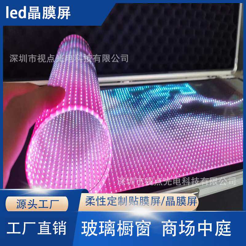 P4P6P8P10柔性led显示屏led贴膜屏玻璃橱窗全彩透明屏led晶膜屏