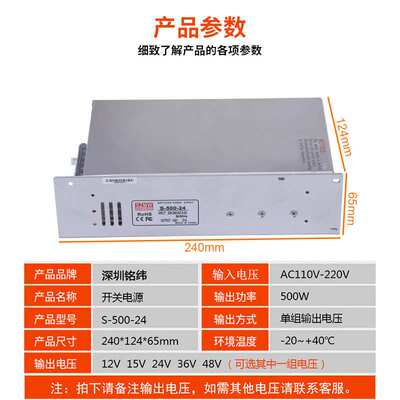 铭纬500W开关电源 S-500W-24V20A12V5V36V48V 交流转直流稳压电源