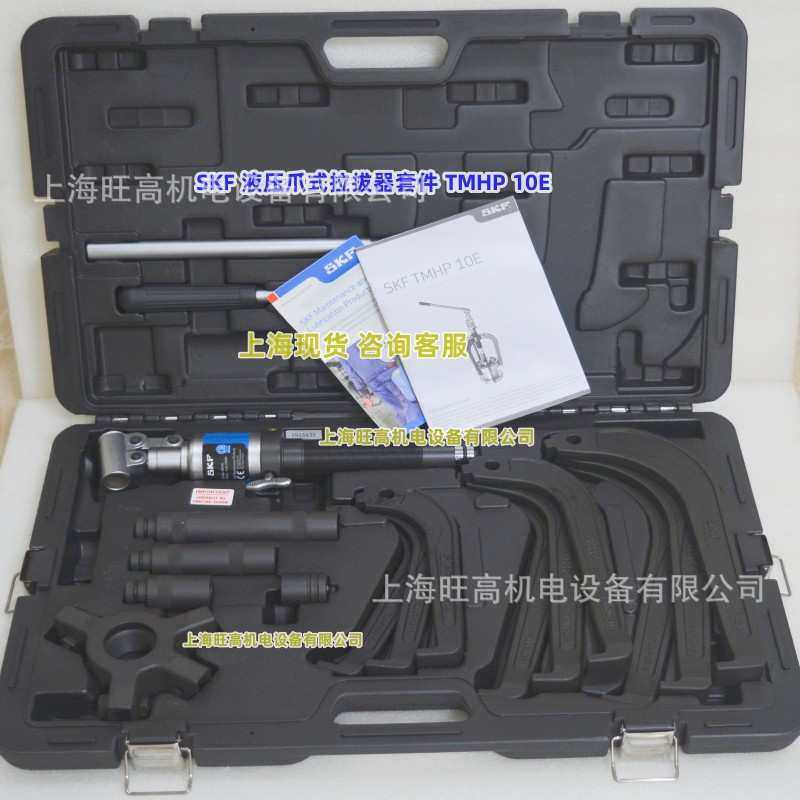 TMHP10E  瑞典SKF液压爪式拉拔器 TMHC110E TMBS150E拆卸拉马