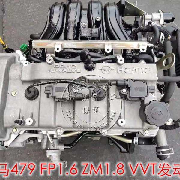海马福美来海福星普力马HM479Q-A -BA 1.6发动机FP 1.8变速箱总成