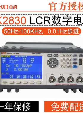 金科LCR数字电桥JK2830 JK2831 JK2832 0.05%精度 高达200k频率