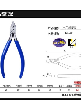 日本 KEIBA马牌5英寸斜口钳MN-B05斜嘴钳 剪线钳 电子剪钳子
