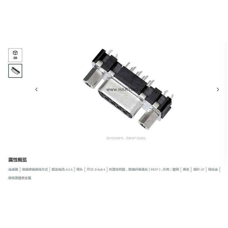 HARTING浩亭 09664516512 D-Sub4 6.5A37针 母头 连接器 波峰焊接