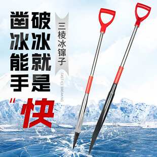 三棱冰镩子尖头冰钏子大号锰钢破冰锥凿冰钻穿攒冰钓冬钓砸冰穿子