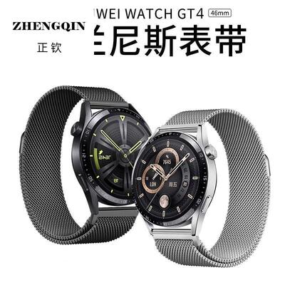 适用华为手表gt4/gt3表带米兰尼斯gt5Pro保时捷watch5/4pro磁吸荣