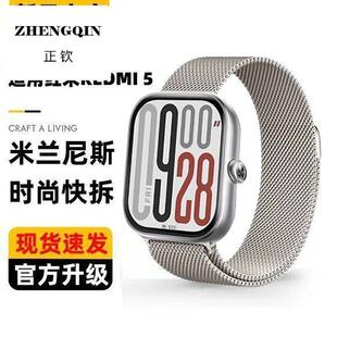 适用红米Watch5表带新款Redmi手表6米兰尼斯金属磁吸不锈钢手腕带