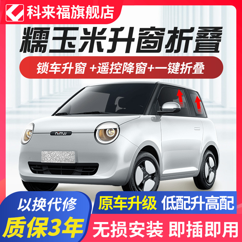 适用长安糯玉米lumin後照镜电动摺叠後视镜锁车自V动折耳改装升级