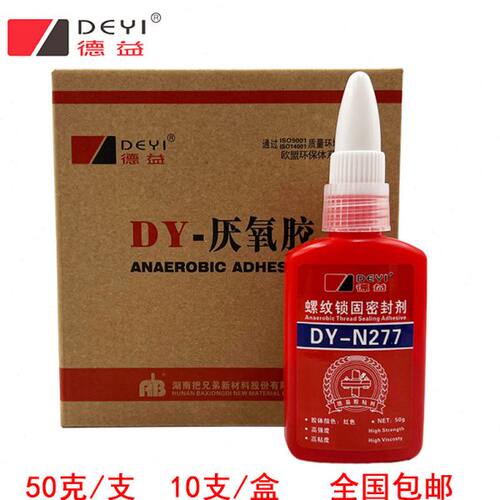 德益厌氧胶螺纹锁固密封剂DY-N277高强度高粘度螺纹胶管道防松动